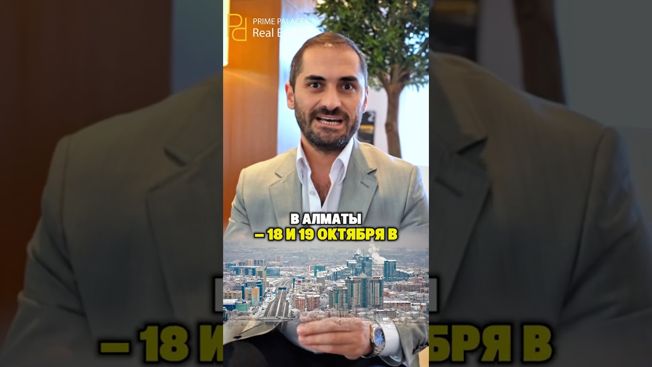 Dubai Roadshow 2025 — инвестиционные возможности в Дубае | Алматы и Ташкент