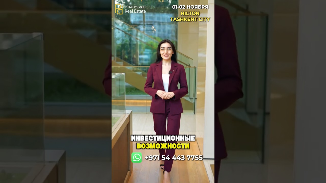 Ивент в Ташкенте | Инвестиции в Дубай 1–2 ноября в Hilton Tashkent City